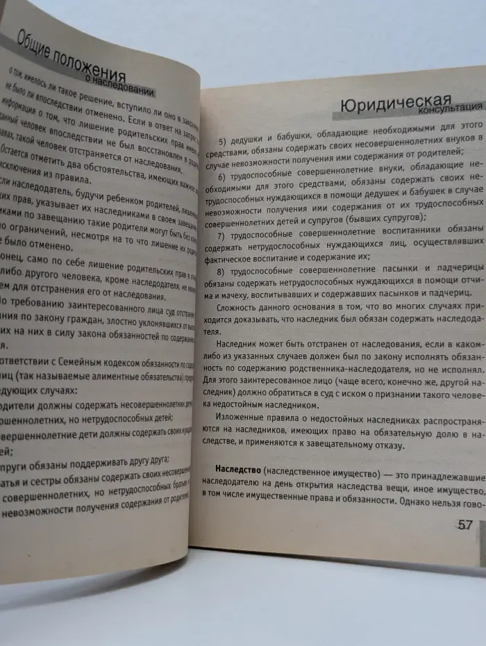 Юридическая консультация. Все о наследстве. Ваши пошаговые действия