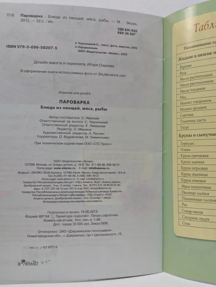 Любимые рецепты. Пароварка. Блюда из мяса, рыбы, овощей