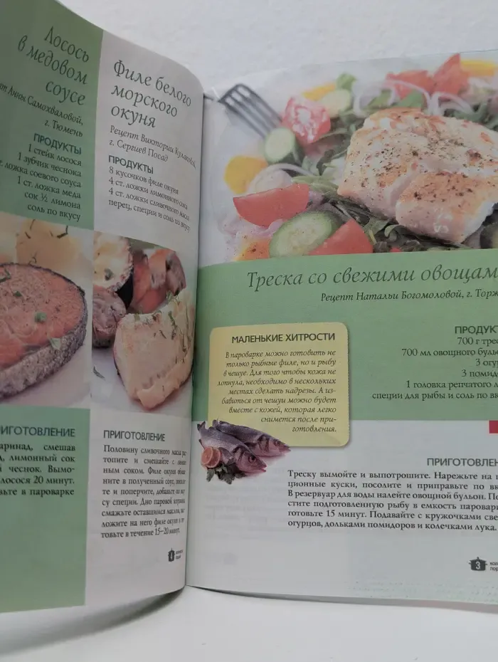 Любимые рецепты. Пароварка. Блюда из мяса, рыбы, овощей