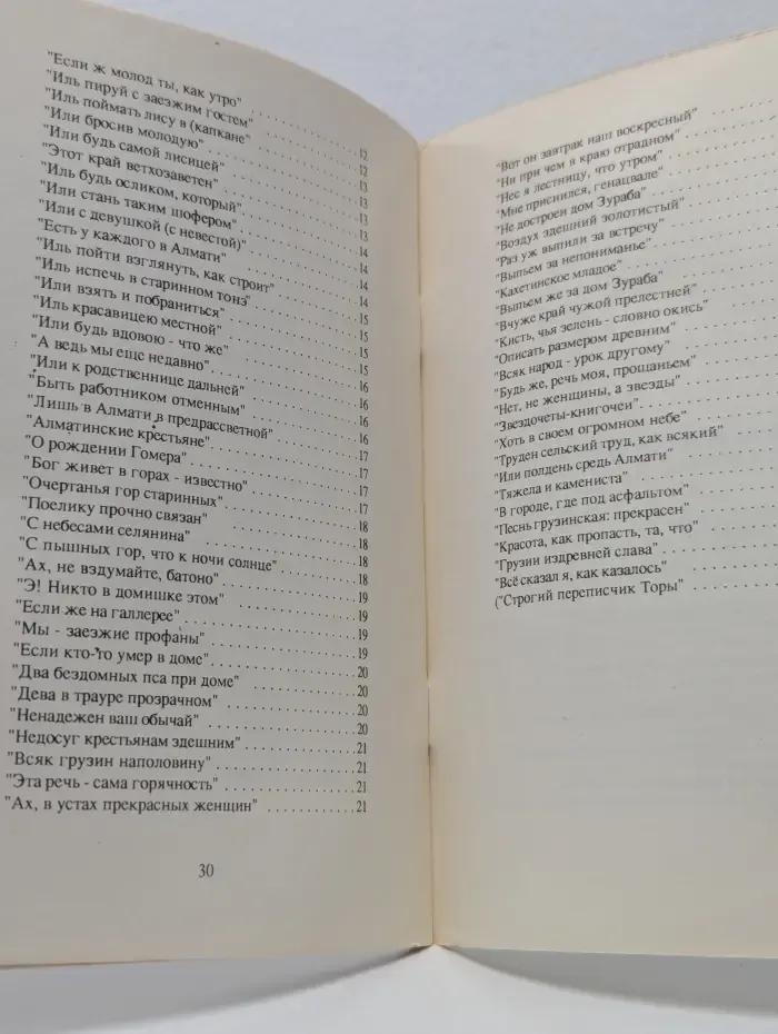 Кахетинские стихи. 1985-1986
