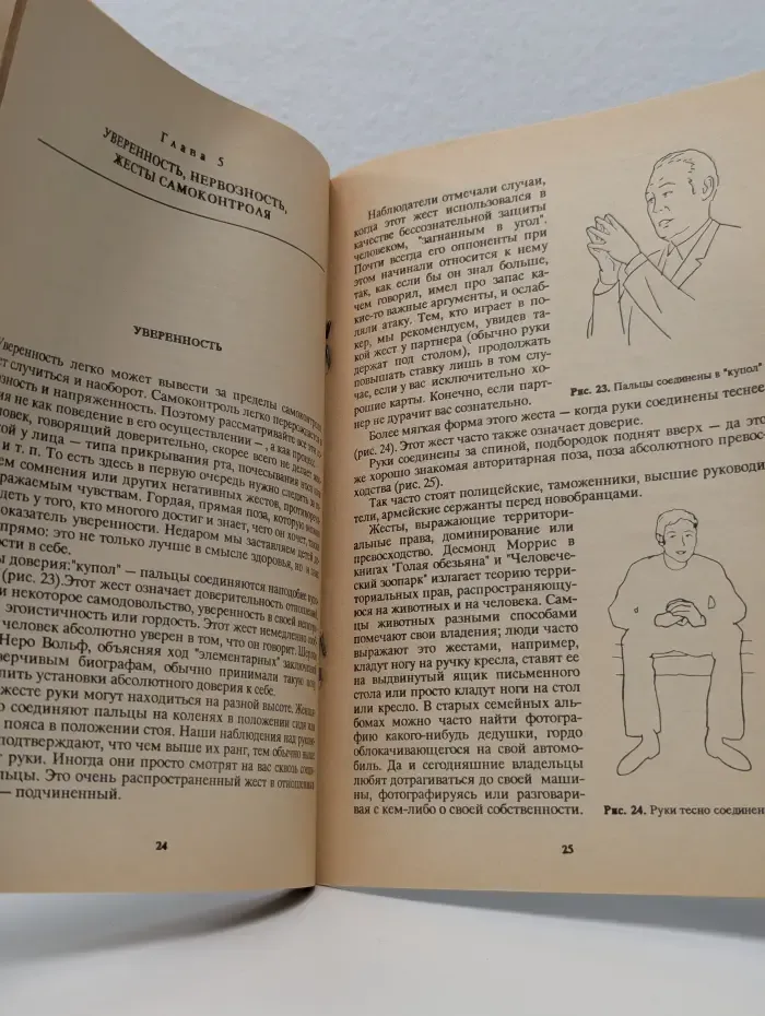 Читать человека-как книгу