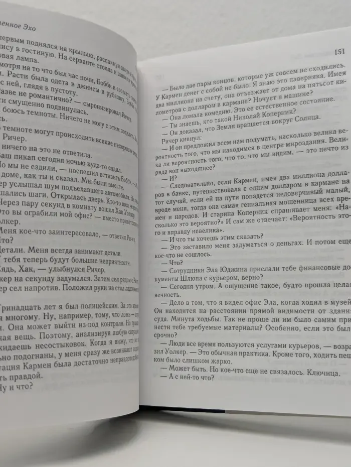 Избранные романы. Раскаленное эхо. Опасный поворот. Аналитик. Три недели в Париже