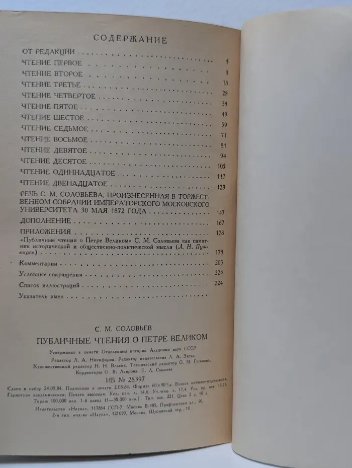 Памятники исторической мысли. Публичные чтения о Петре Великом