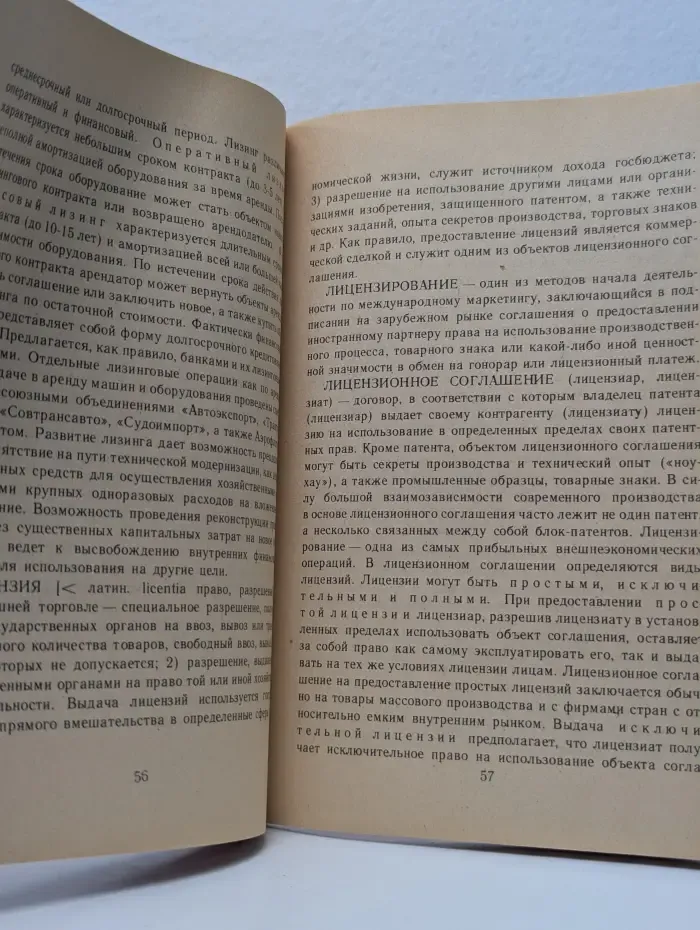 Краткий словарь бизнесмена
