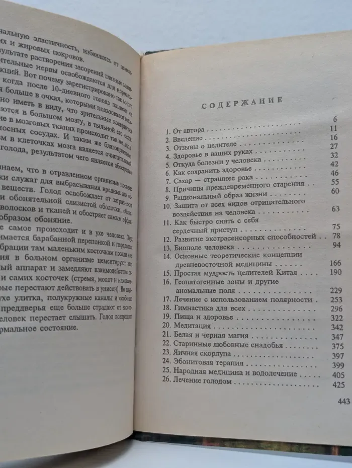 Народные целители. Я вам помогу