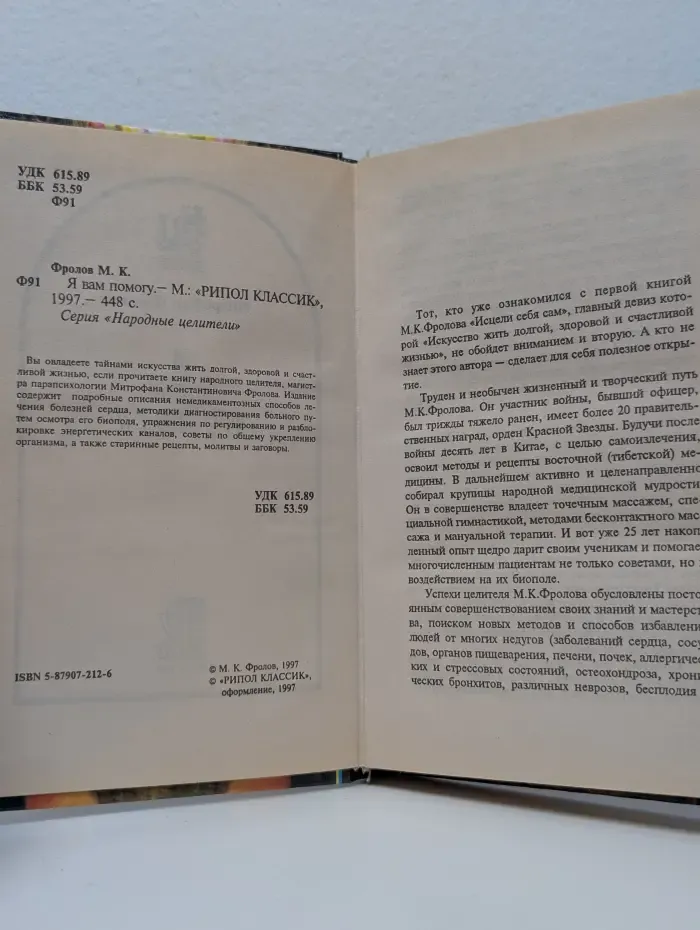 Народные целители. Я вам помогу