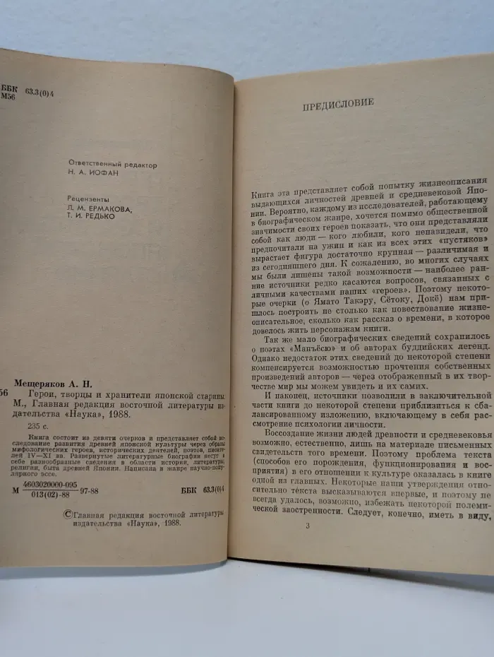 Герои, творцы и хранители японской старины