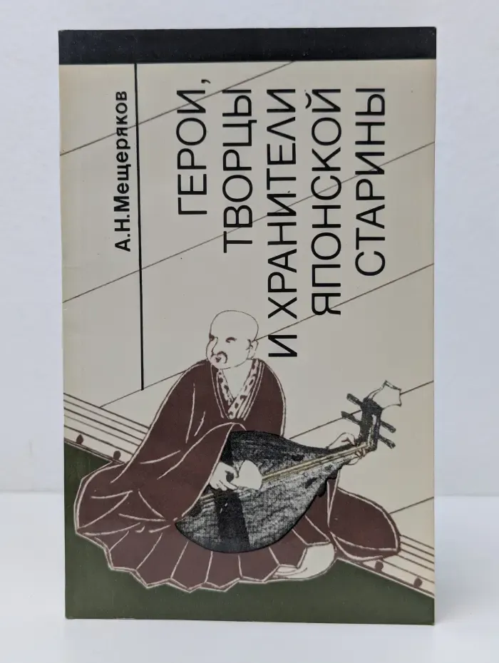 Герои, творцы и хранители японской старины