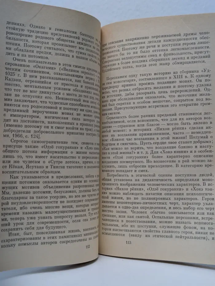 Герои, творцы и хранители японской старины