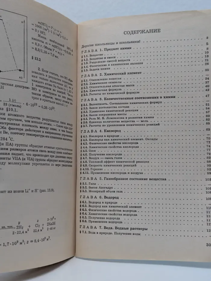 Химия. 8 класс
