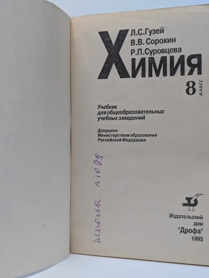 Химия. 8 класс