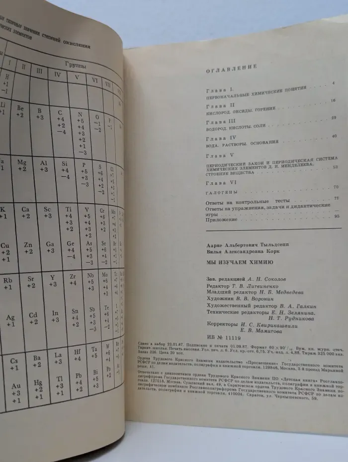Мы изучаем химию. 7-8 классы
