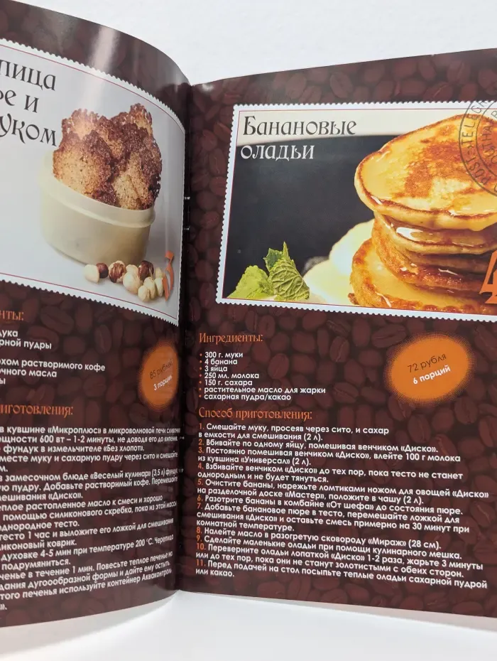 Tupperware. Африканские рецепты