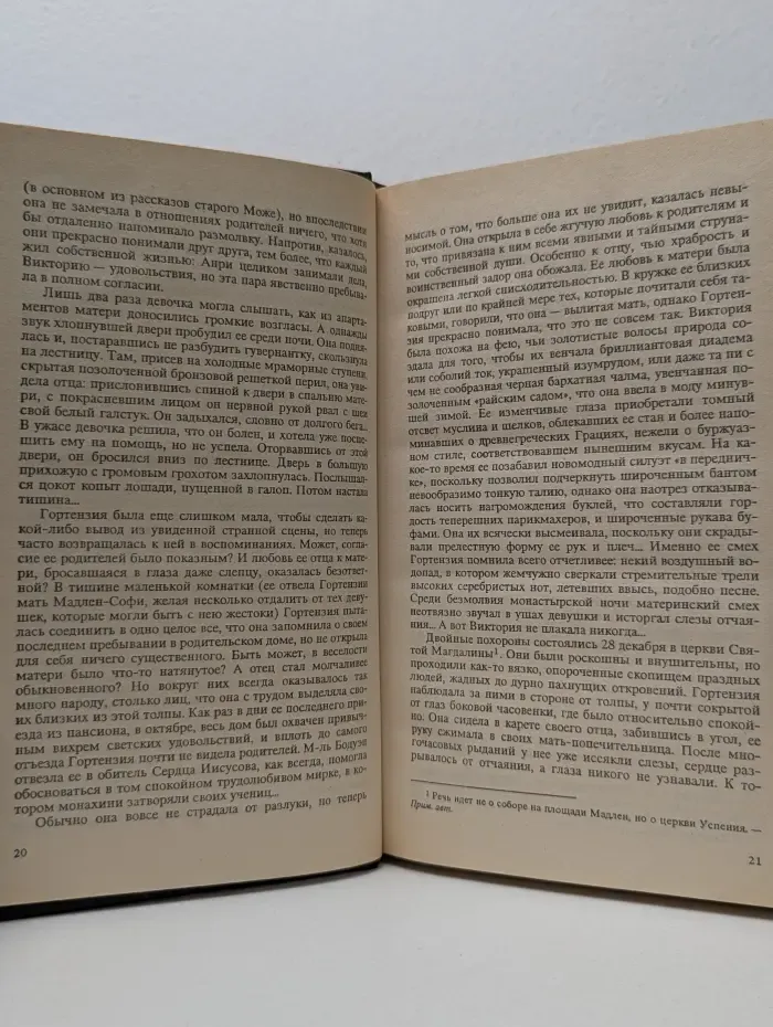 Волки Лозарга. Жан, князь ночи. Гортензия на восходе дня. Фелисия на закате дня