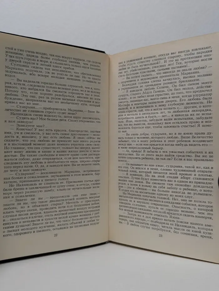 Марианна. Книги 5-6