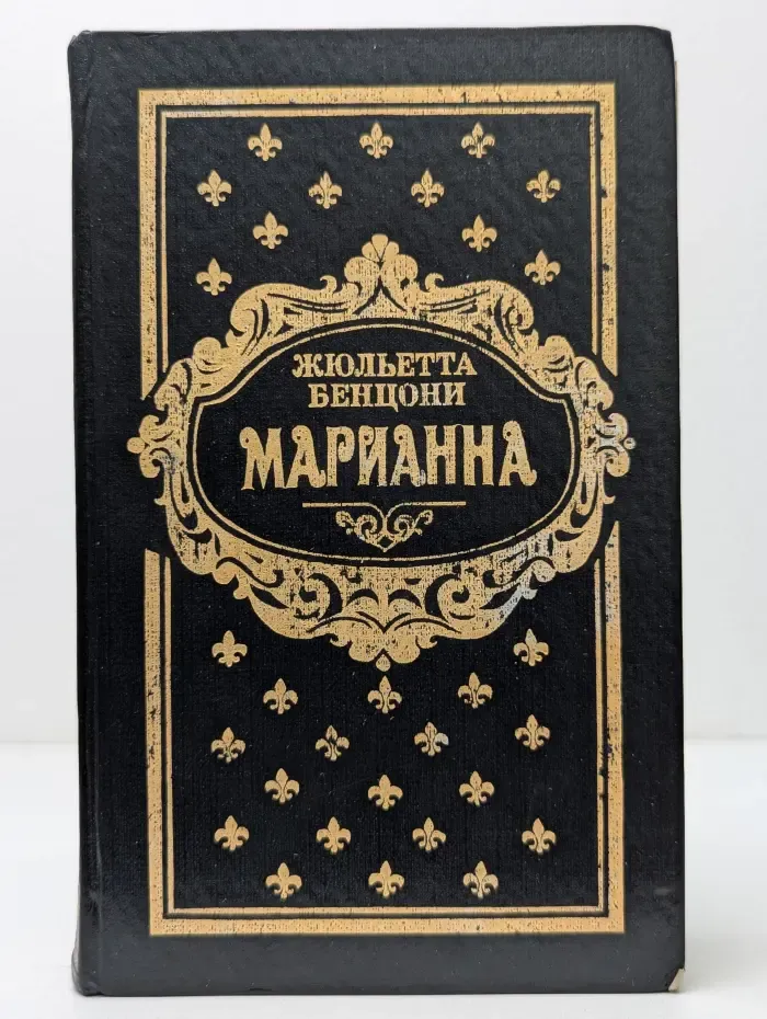 Марианна. Книги 5-6