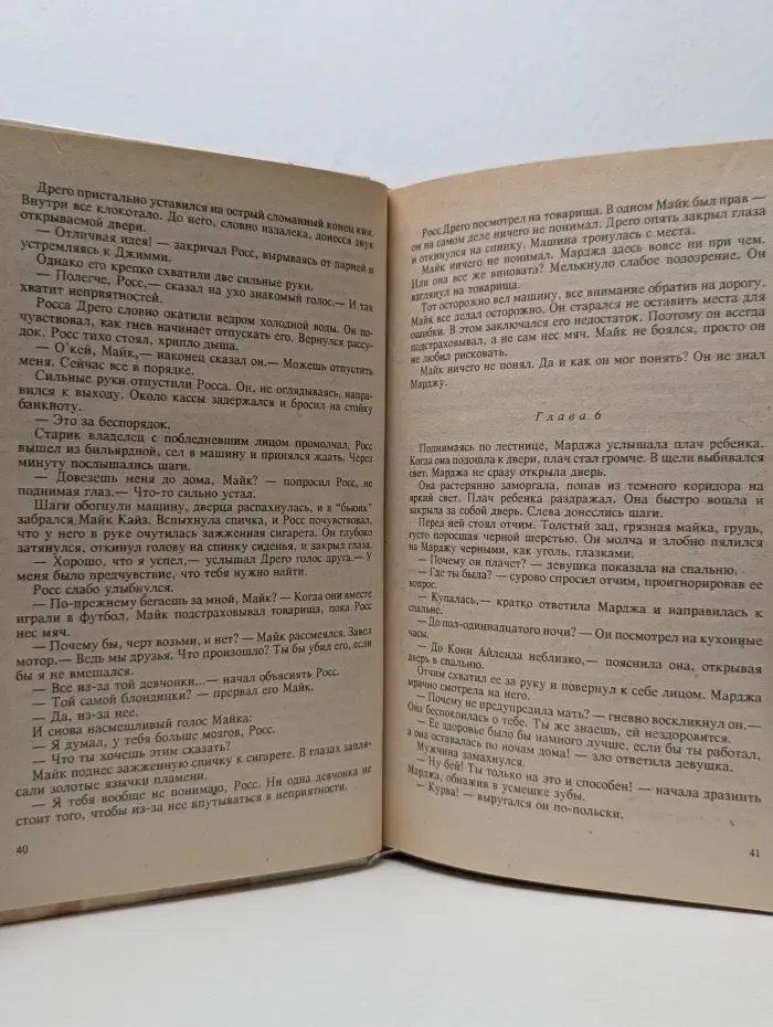 ...И я не осуждаю тебя. Бетси