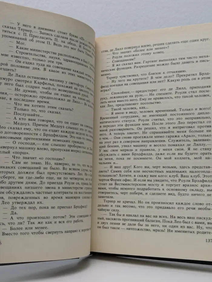 Политический роман. В одном немецком городке. Меморандум Квиллера