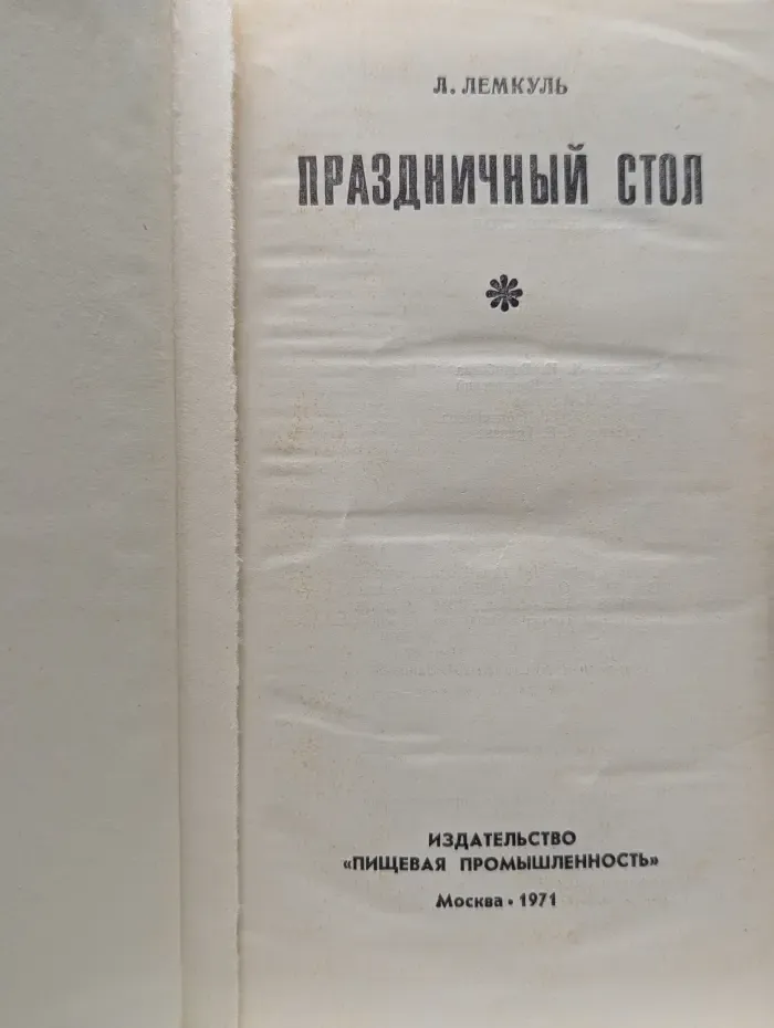 Праздничный стол