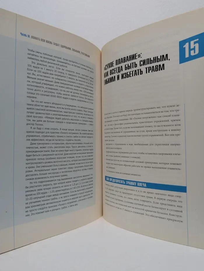 Спорт-драйв. Полное погружение. Как плавать лучше, быстрее и легче