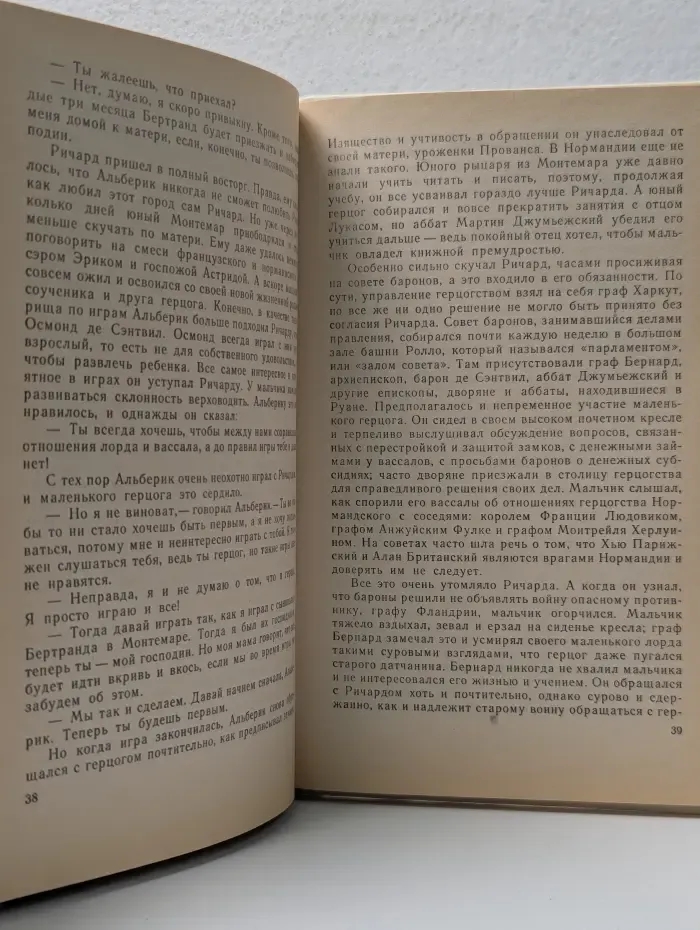 Таинственные приключения маленького герцога Ричарда