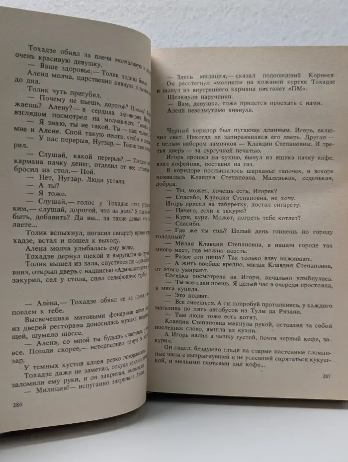 Город вне закона