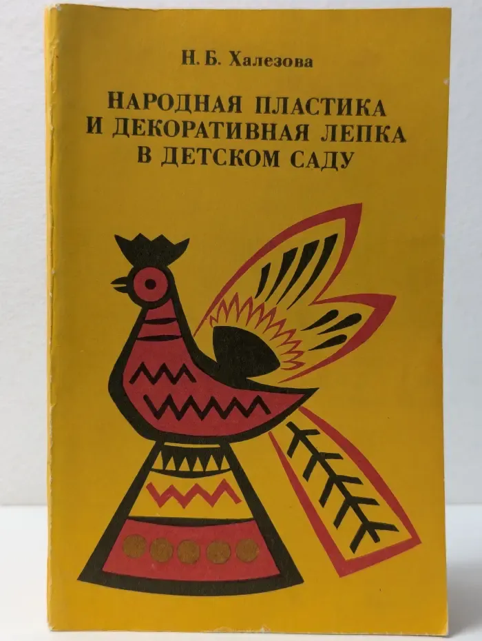 Народная пластика и декоративная лепка в детском саду