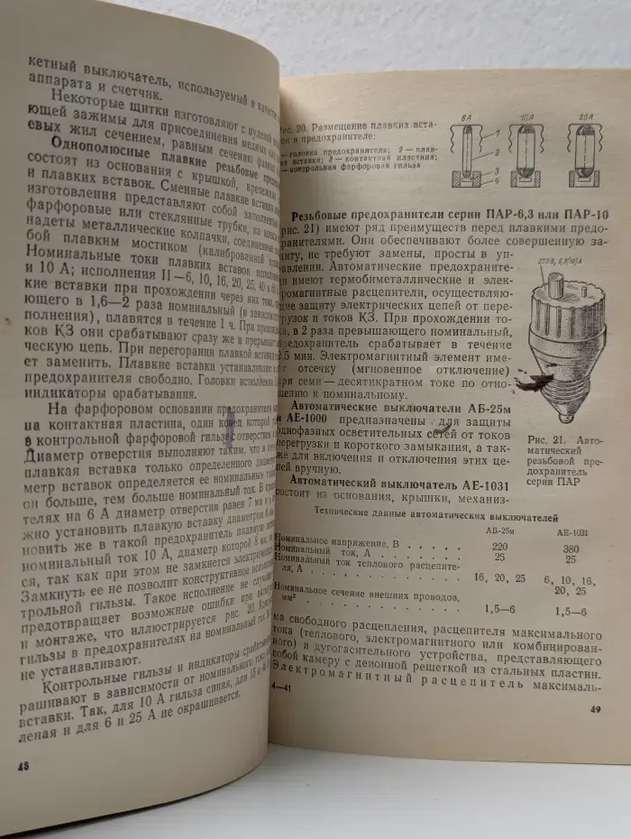 Монтаж и эксплуатация электропроводок на приусадебных и садовых участках