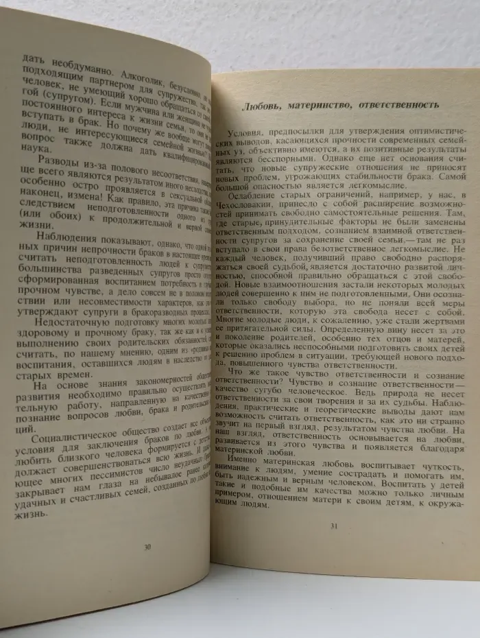 Любовь, материнство, будущее