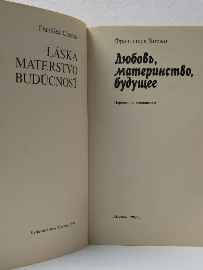 Любовь, материнство, будущее