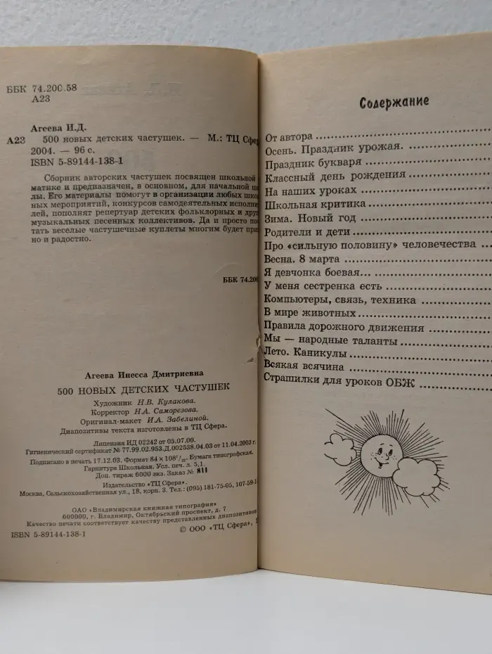500 новых детских частушек