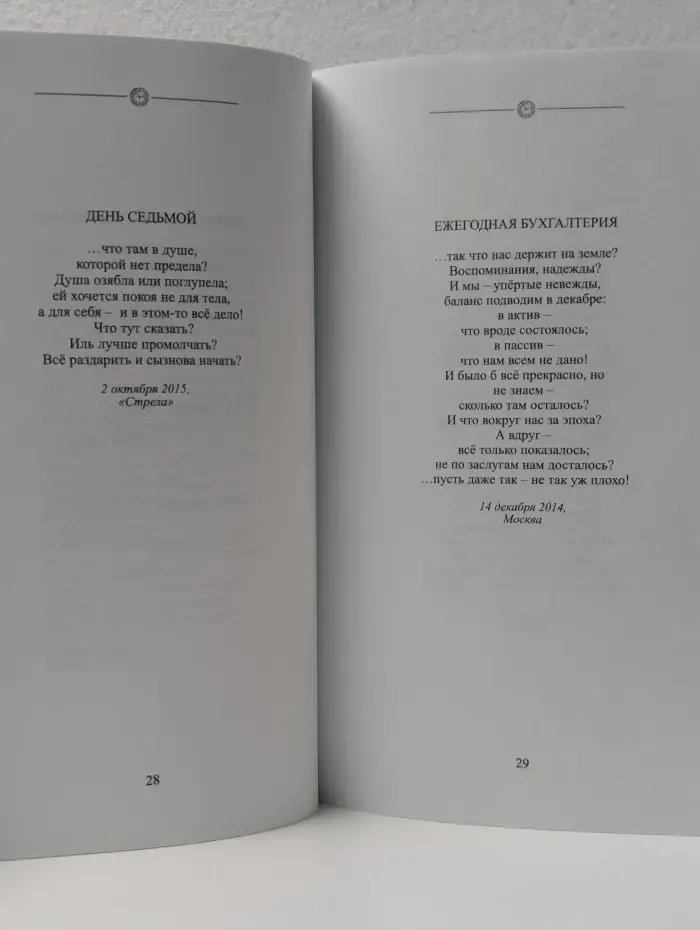 Штрих‑код времени. Стихи. Книга 10