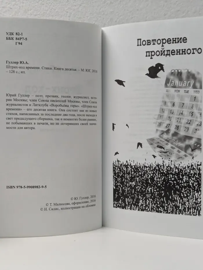 Штрих‑код времени. Стихи. Книга 10