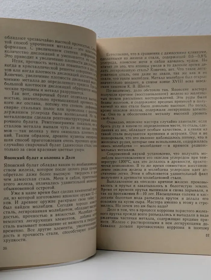 Наука и прогресс. Загадка булатного узора