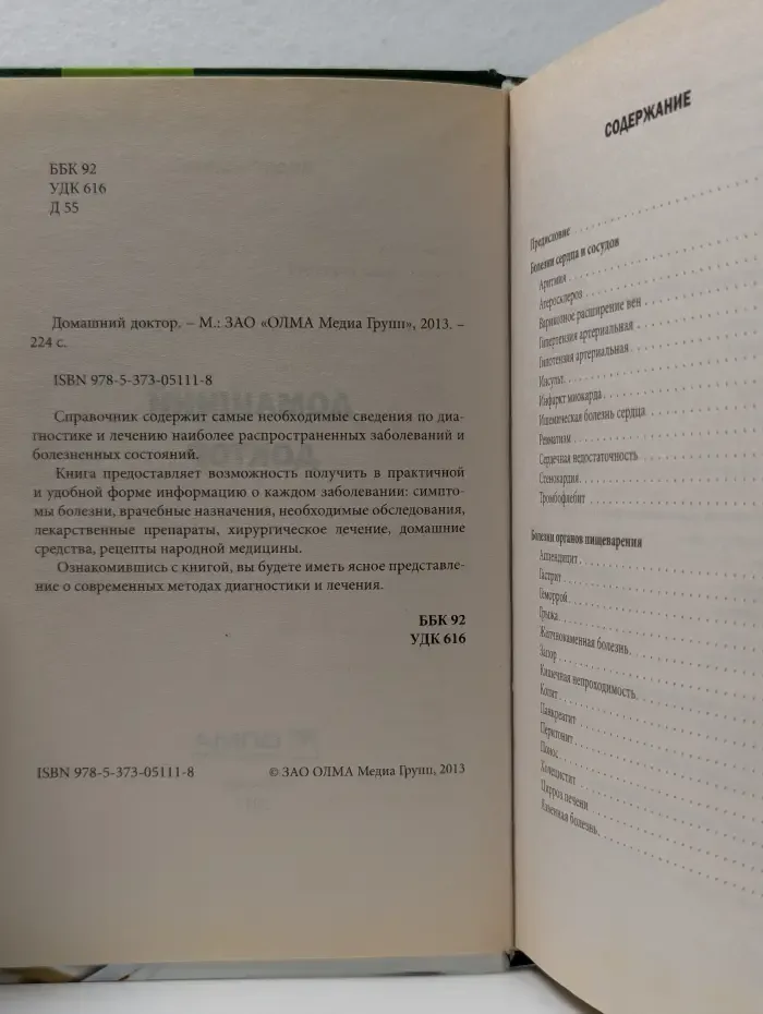 Домашний доктор