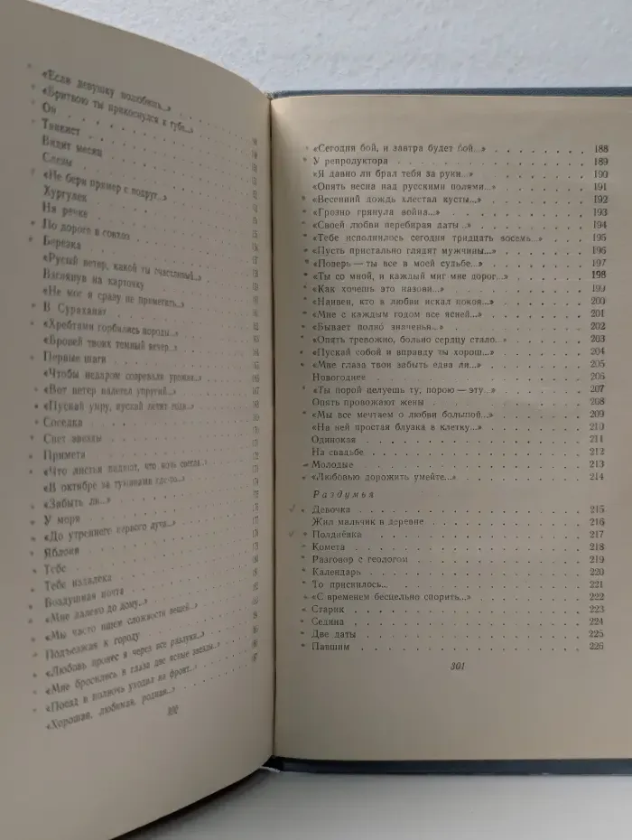 Степан Щипачев. Стихотворения и поэмы