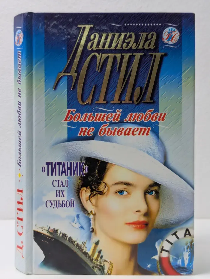 Голос сердца. Большей любви не бывает