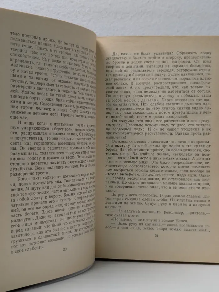 Живущие в ночи. Чрезвычайное положение