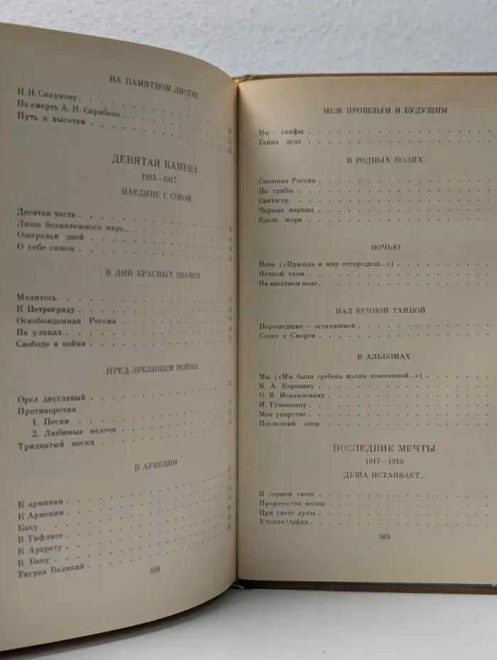 В. Я. Брюсов. Сочинения в 2 томах. Том 1