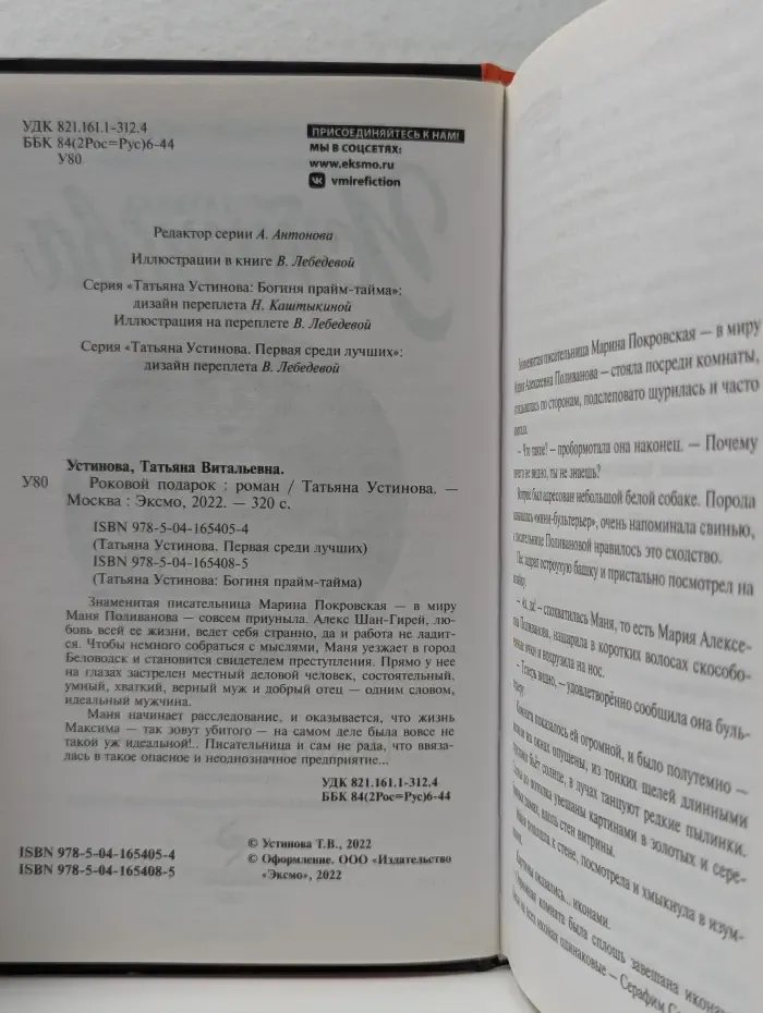 Роковой подарок