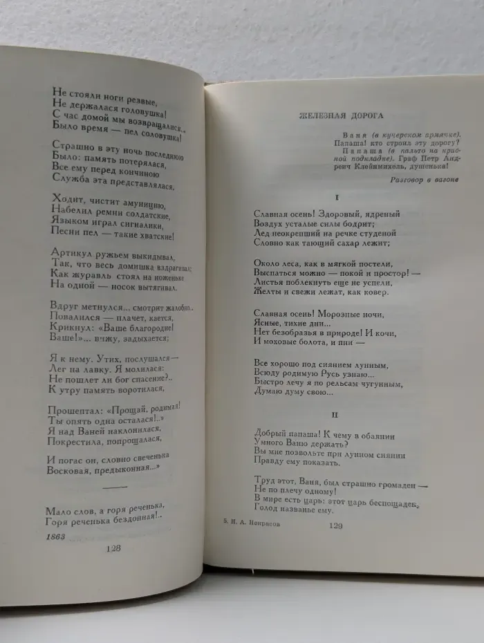 Николай Некрасов. Стихотворения. Поэмы