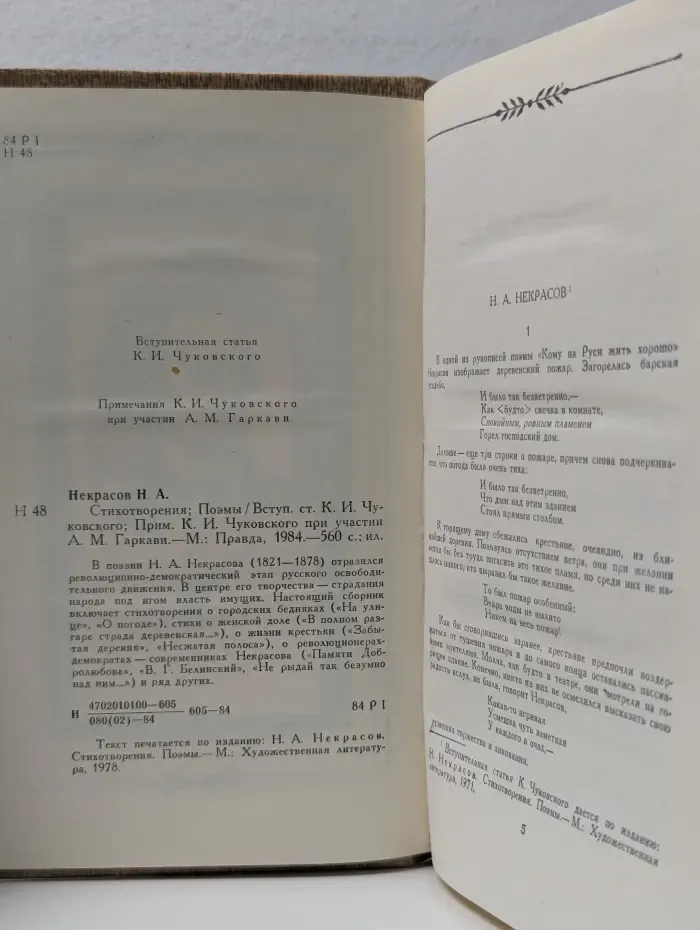Николай Некрасов. Стихотворения. Поэмы