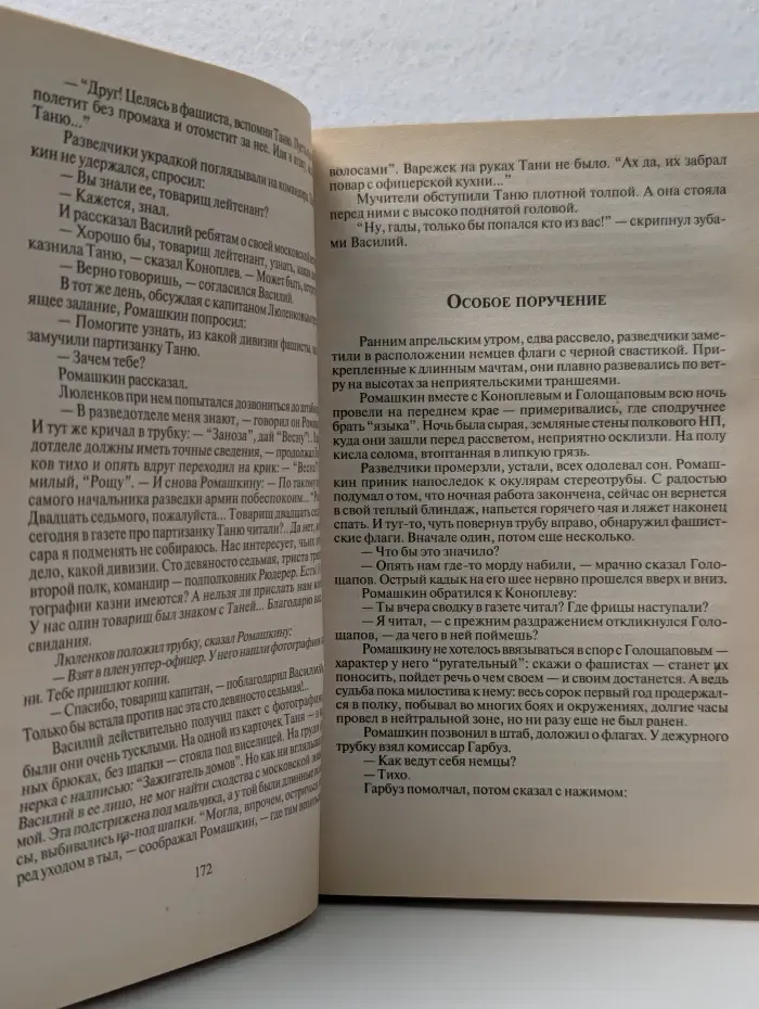 Военные мемуары. Судьба разведчика