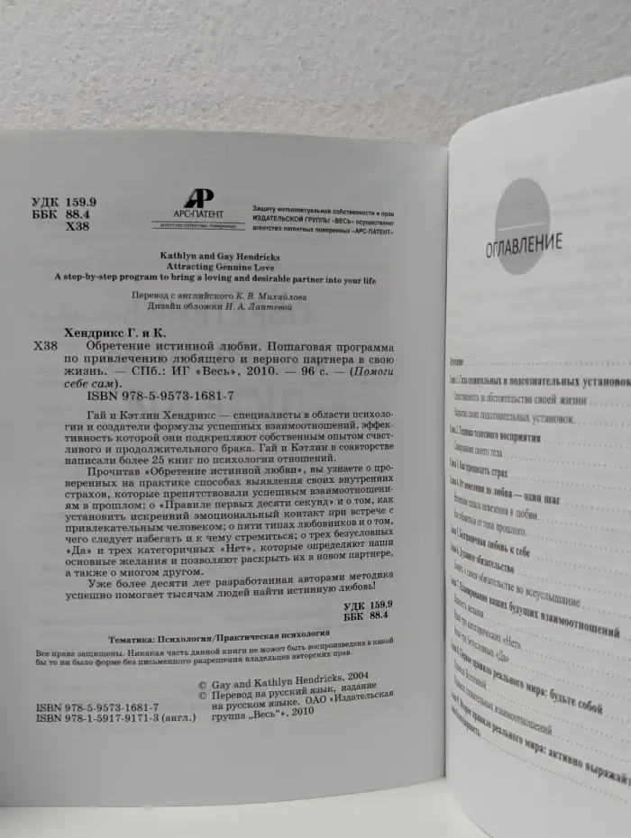 Помоги себе сам. Обретение истинной любви