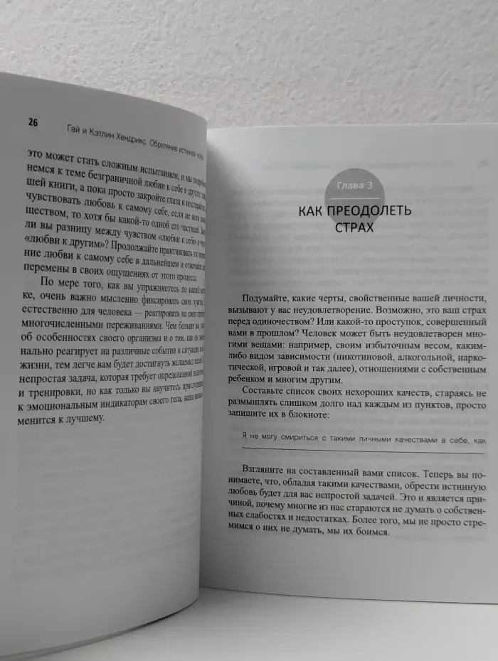 Помоги себе сам. Обретение истинной любви