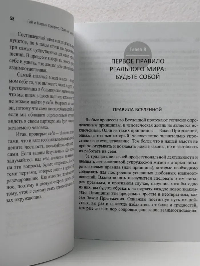 Помоги себе сам. Обретение истинной любви