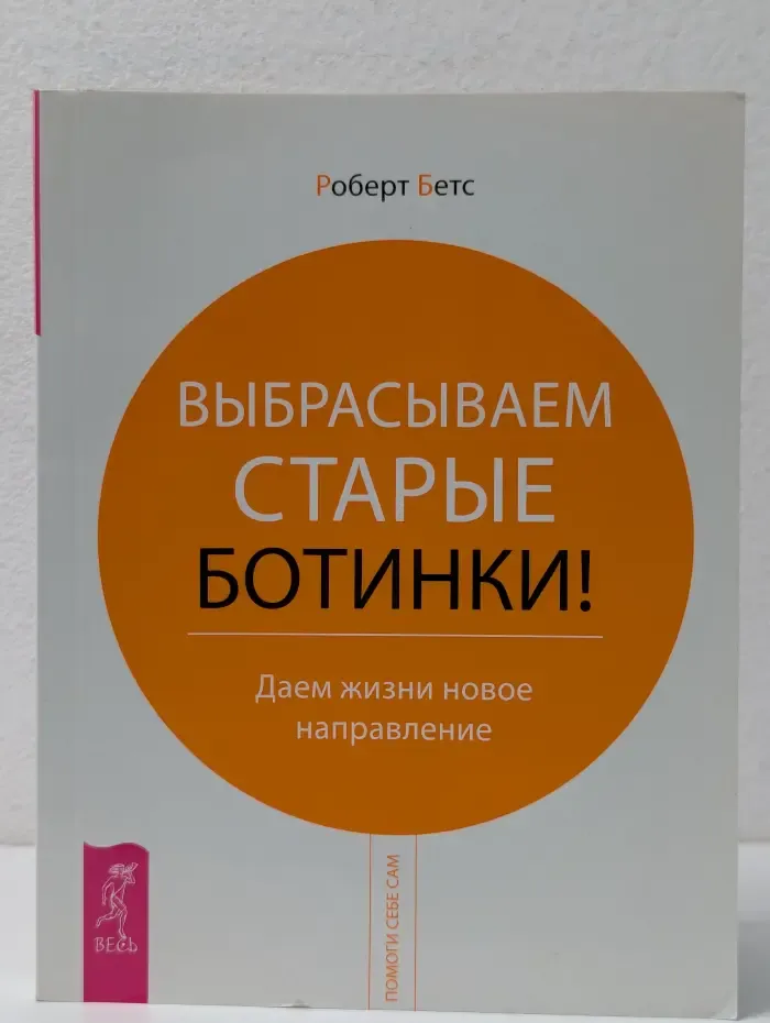Помоги себе сам. Выбрасываем старые ботинки. Даем жизни новое направление