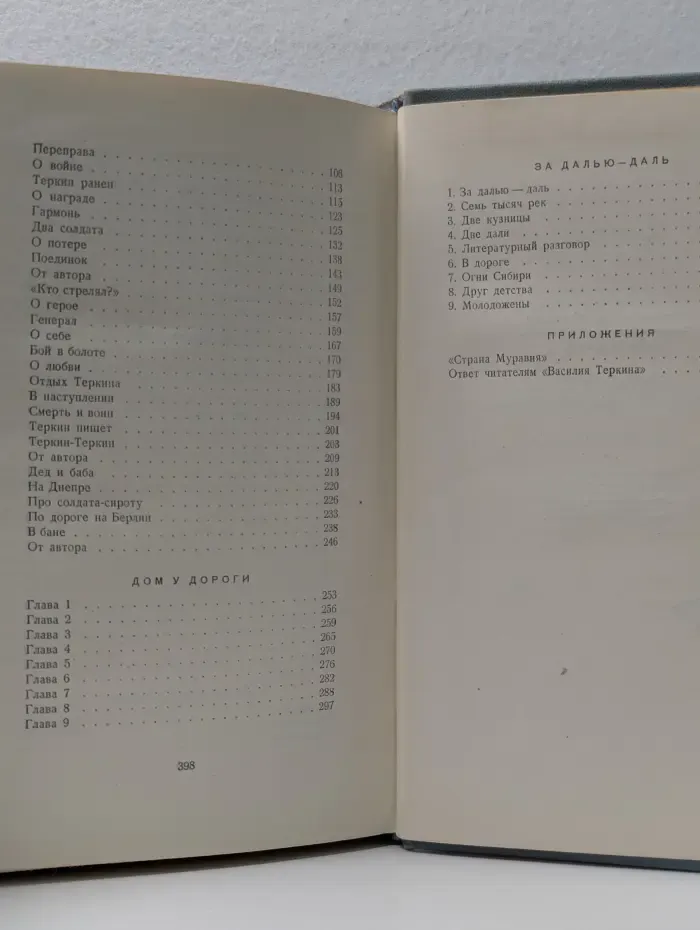 Александр Твардовский. Стихотворения и поэмы в 2 томах. Том 2