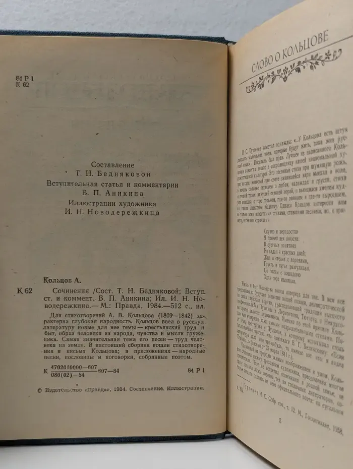 Алексей Кольцов. Сочинения