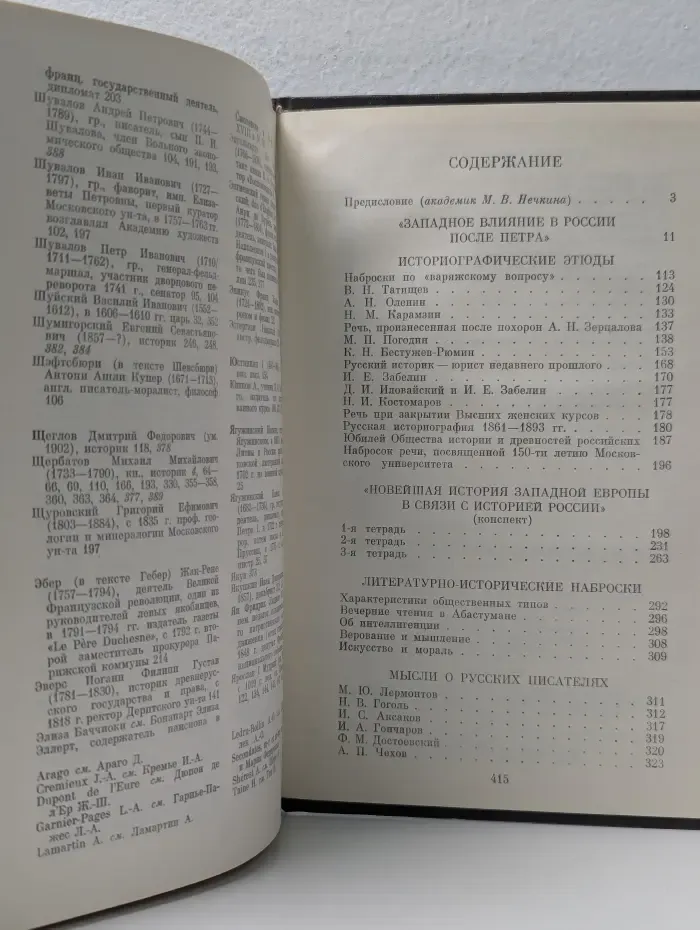 В. О. Ключевский. Неопубликованные произведения